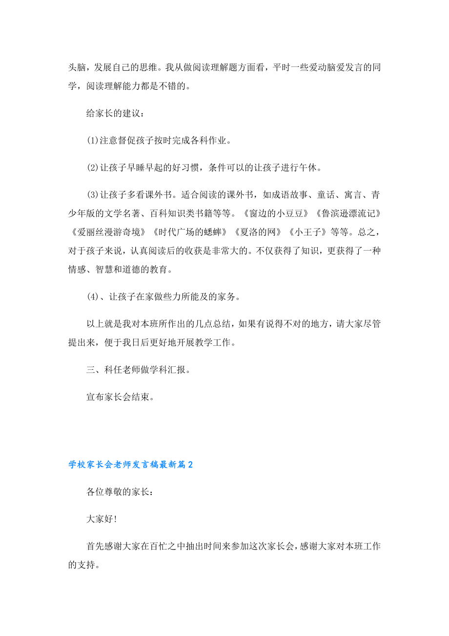 学校家长会老师发言稿最新.doc_第3页