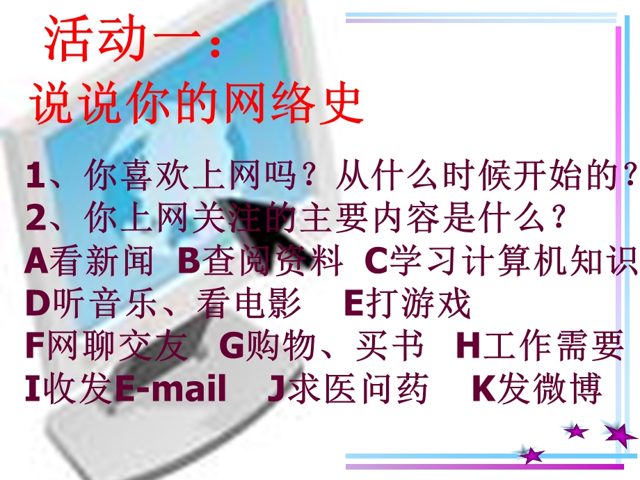 匿名世界的“游戏规则”.ppt_第2页