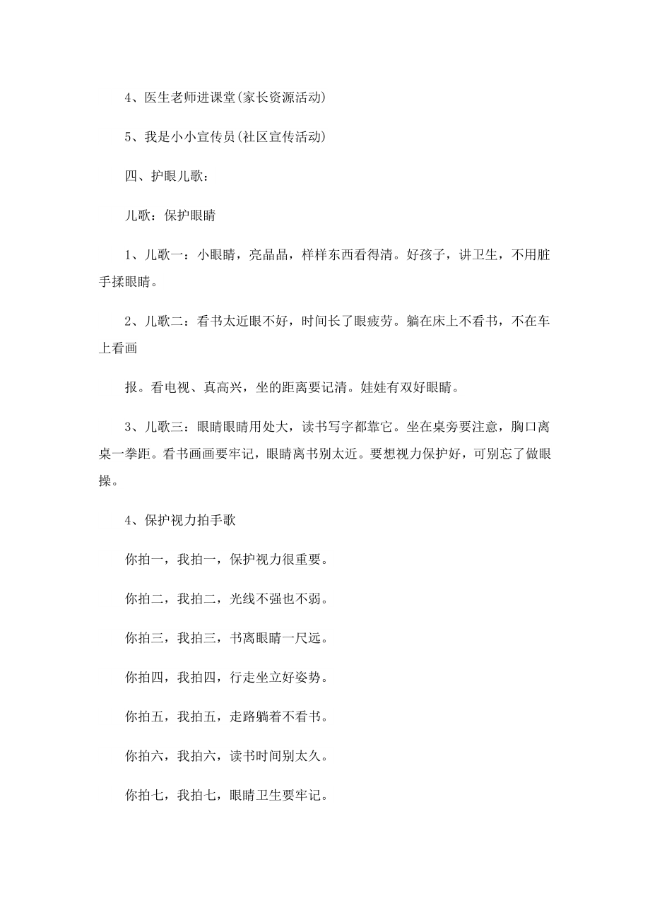 2023全国“爱眼日”活动策划方案最新.doc_第2页