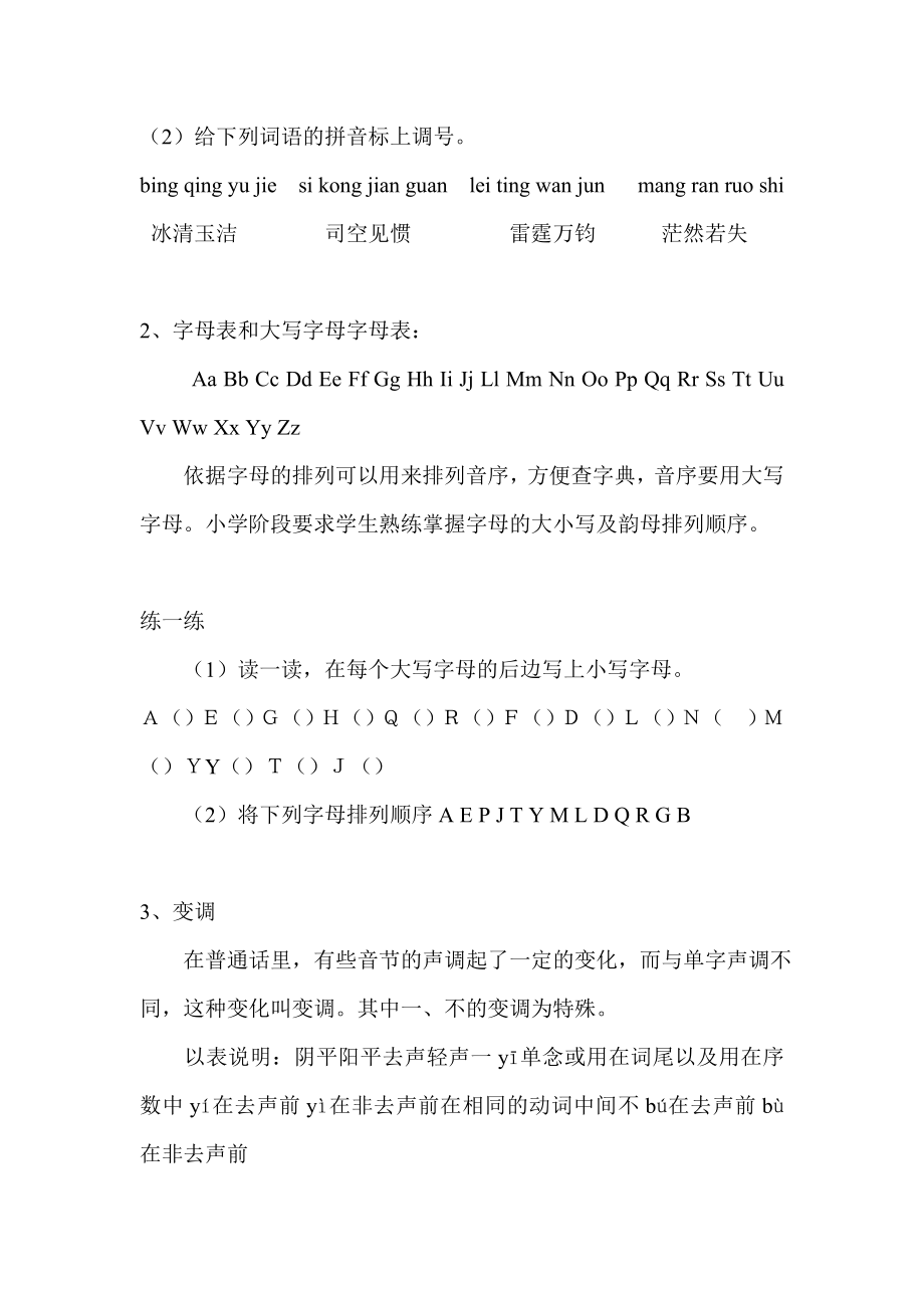 小学语文复习资料.doc_第2页