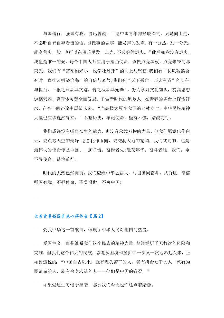 大美青强国有我心得体会七篇.doc_第2页