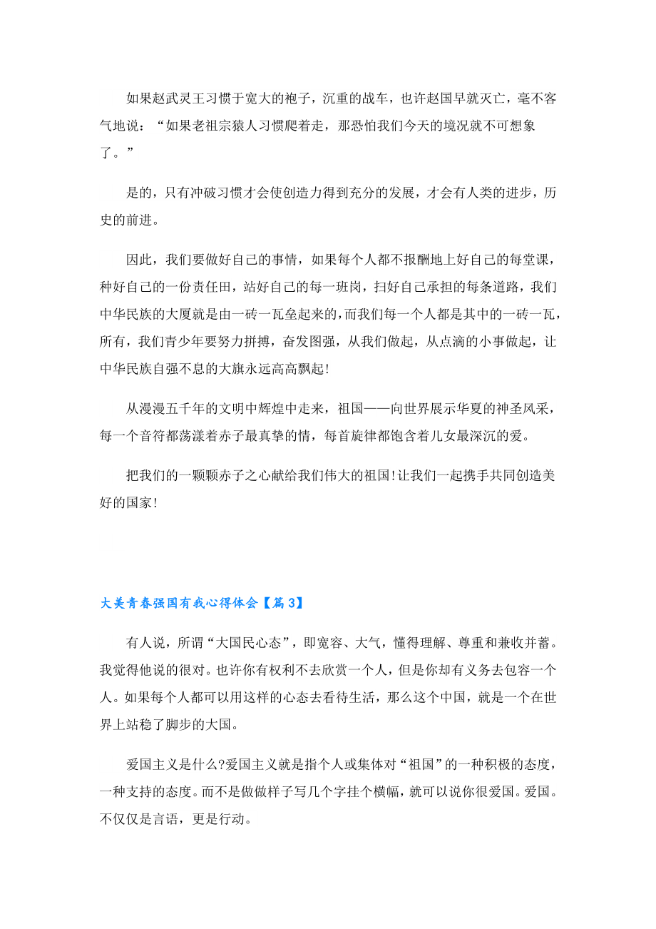 大美青强国有我心得体会七篇.doc_第3页