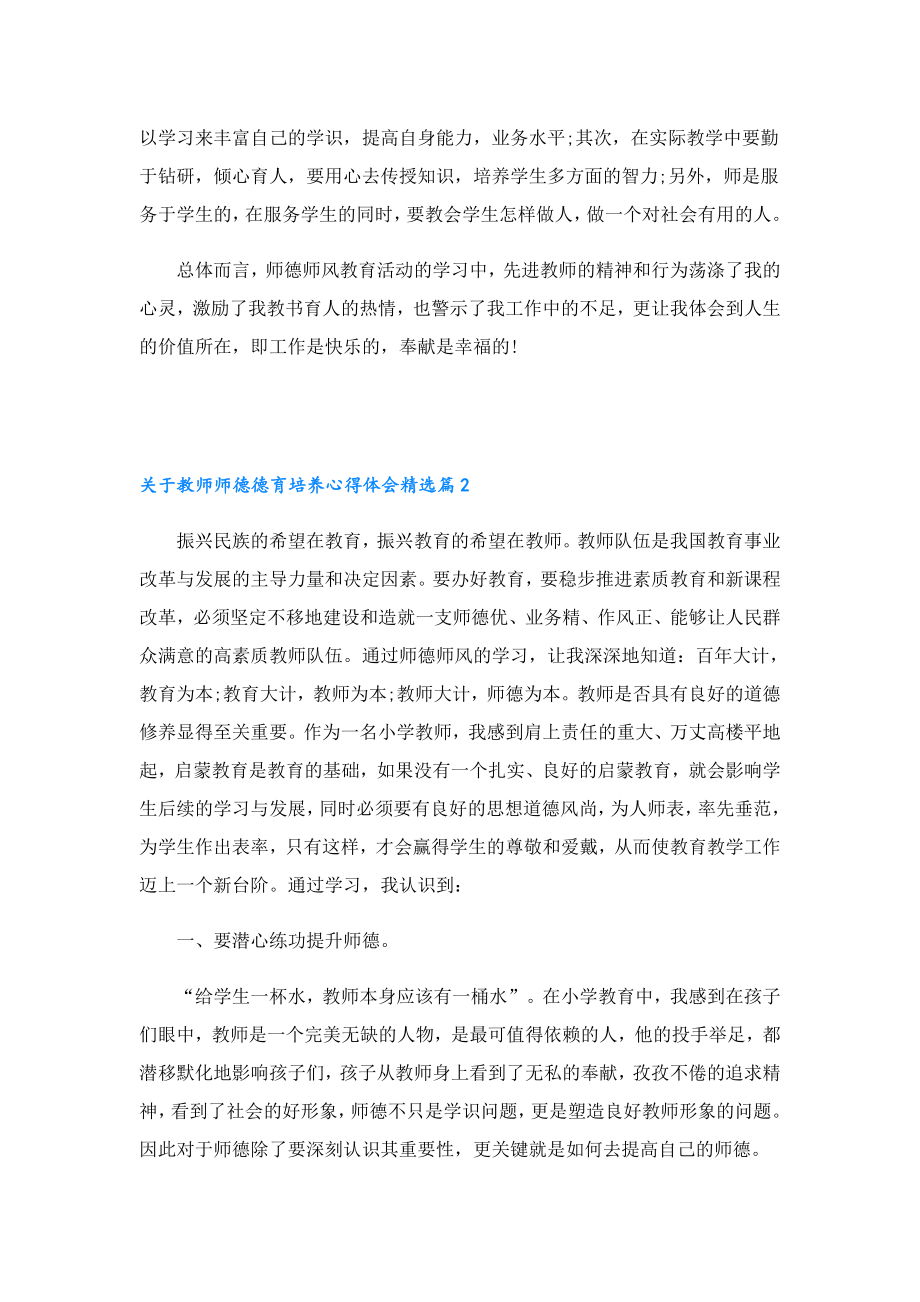 关于教师师德德育培养心得体会.doc_第2页