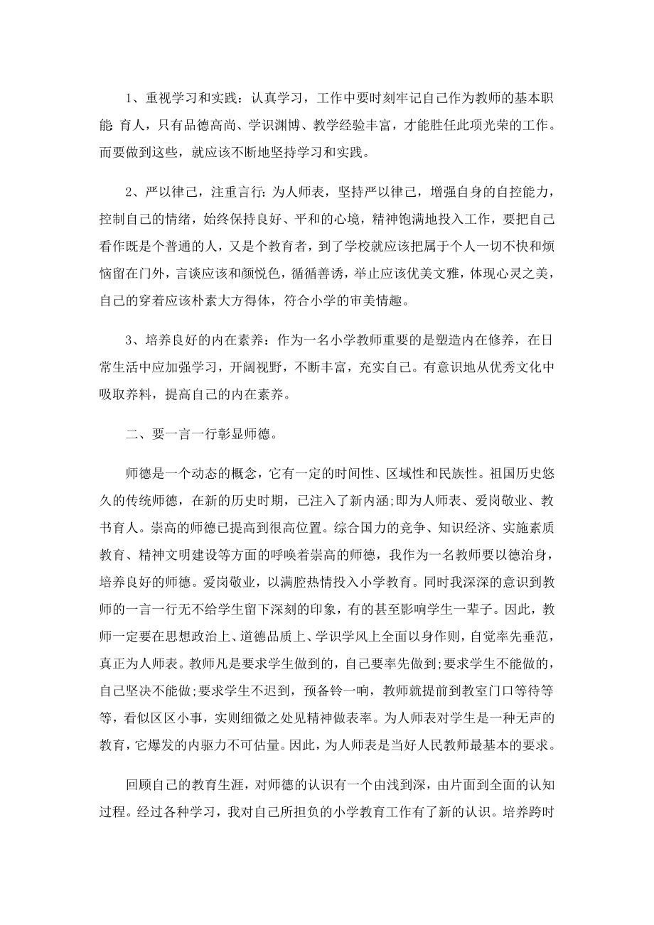 关于教师师德德育培养心得体会.doc_第3页