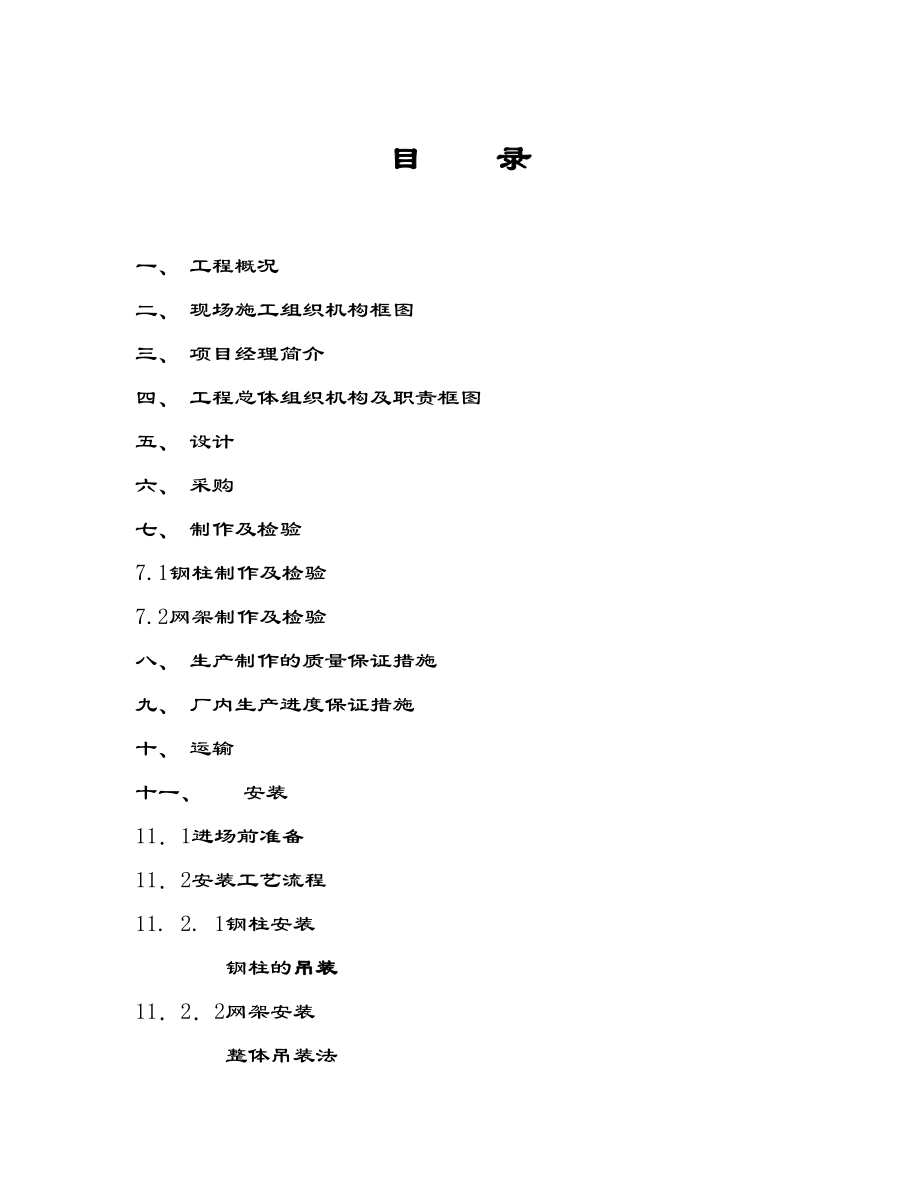 组合钢结构工程施工组织设计方案.doc_第3页