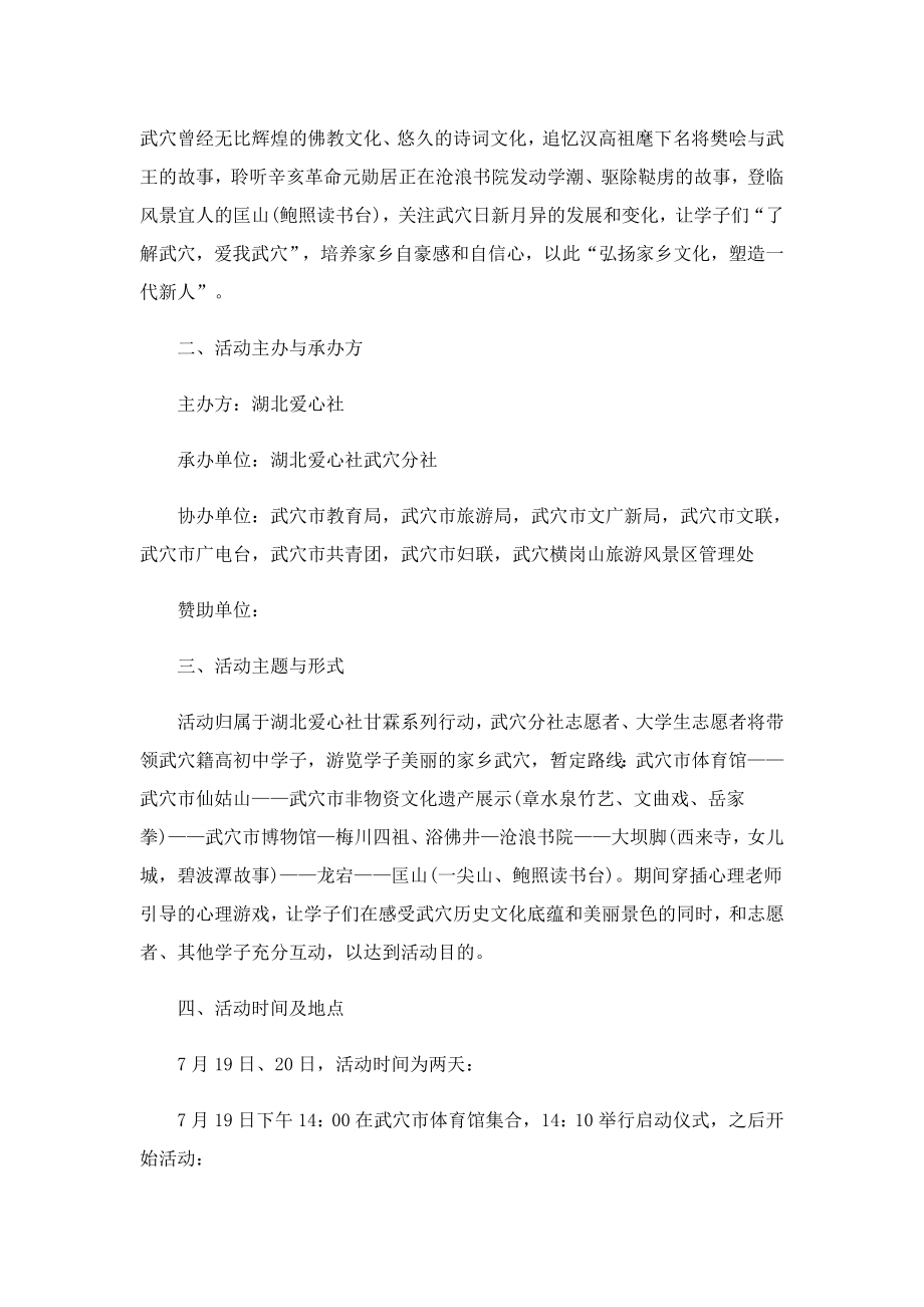 2023社区公益活动策划方案.doc_第2页