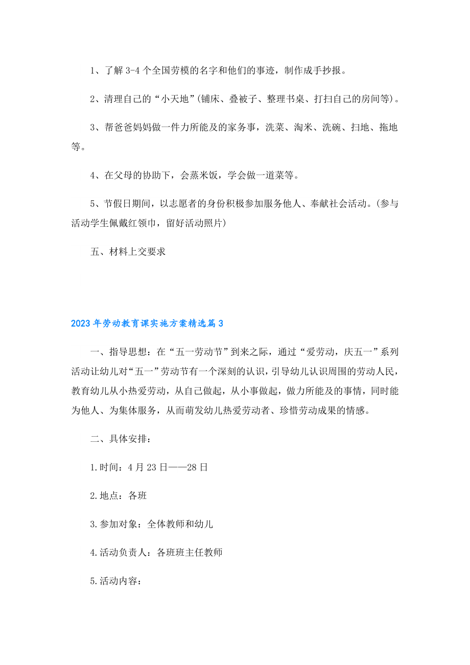 2023劳动教育课实施方案11篇.doc_第3页