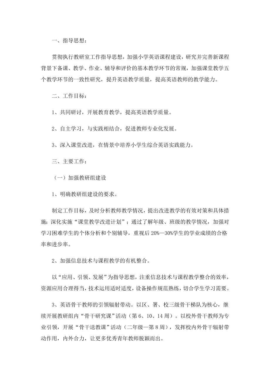 2023英语课程教研组工作计划安排.doc_第3页