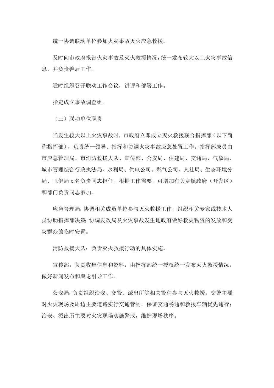 2023火灾安全事故应急预案.doc_第3页