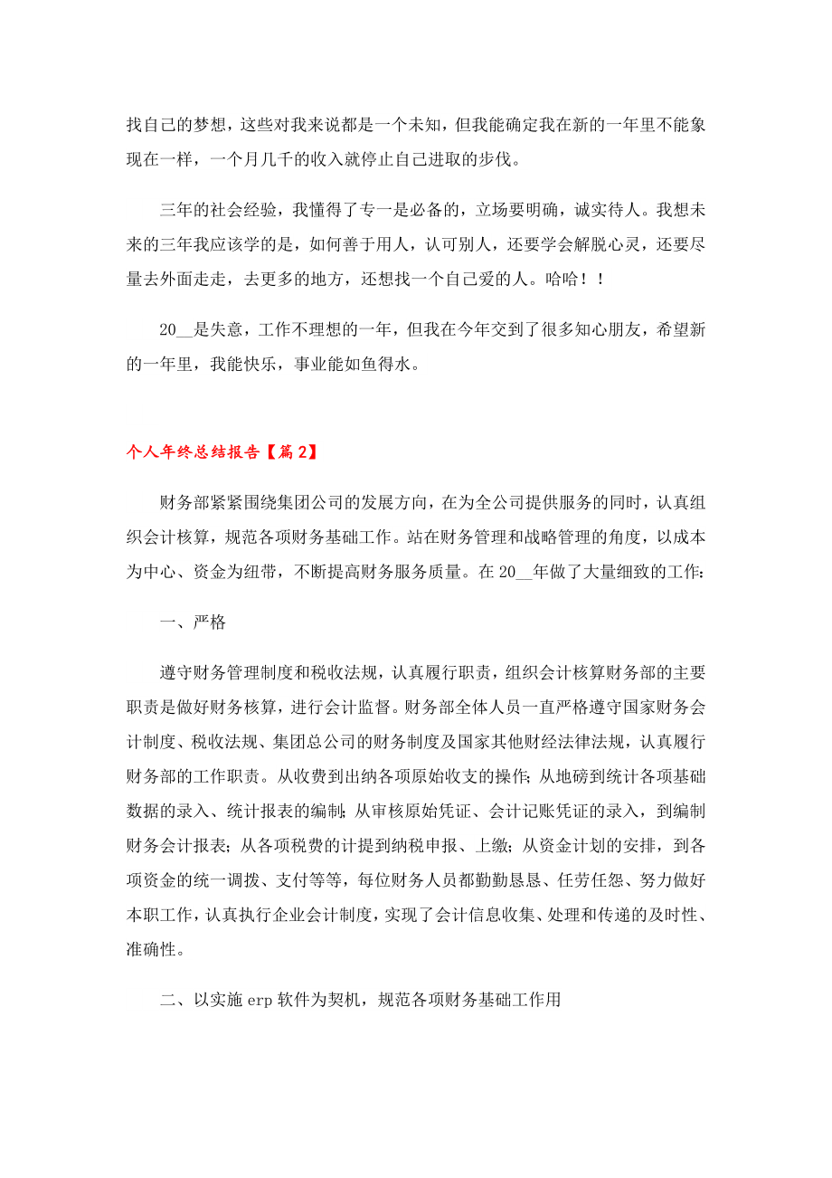 个人终总结报告10篇.doc_第3页