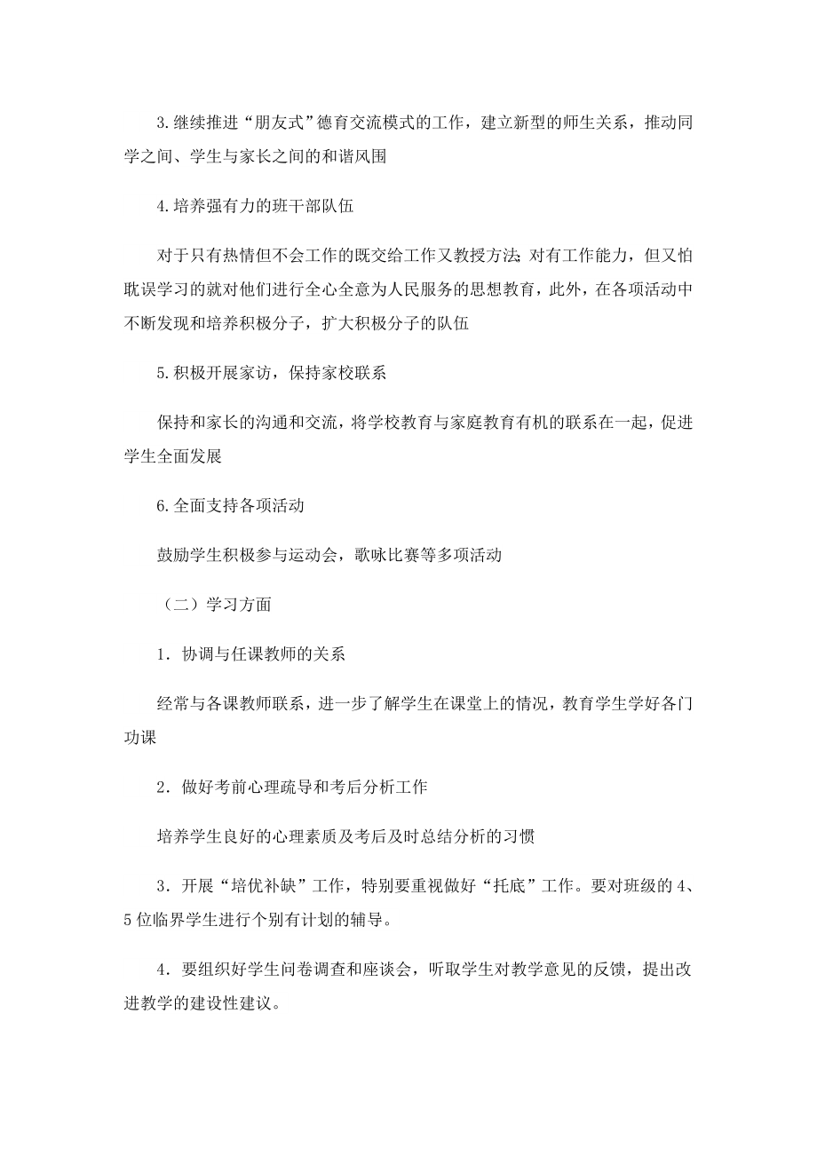 2023季新学期班主任工作计划.doc_第2页