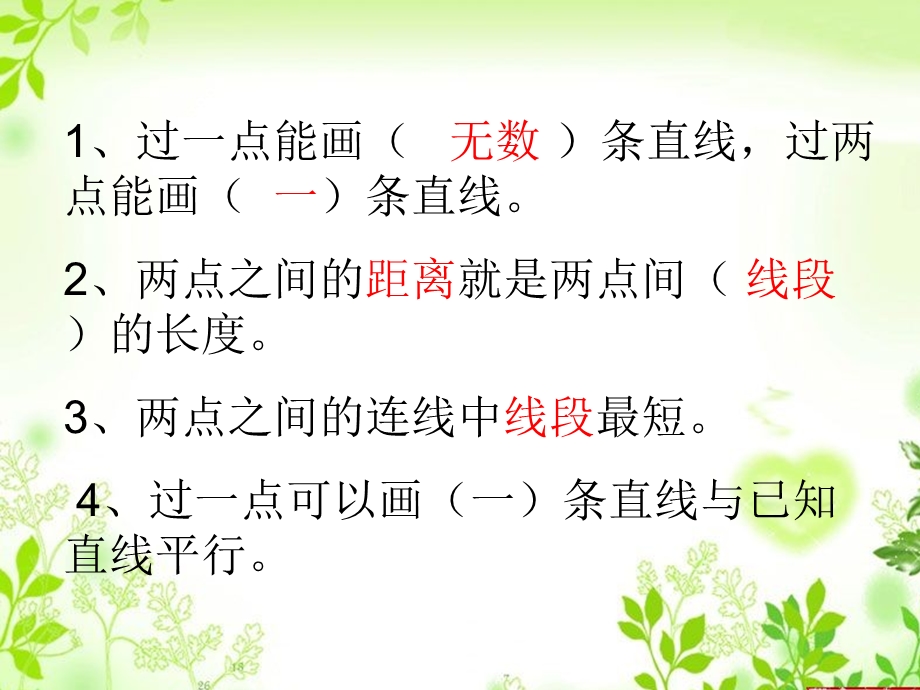 期中复习—线与角.ppt_第3页