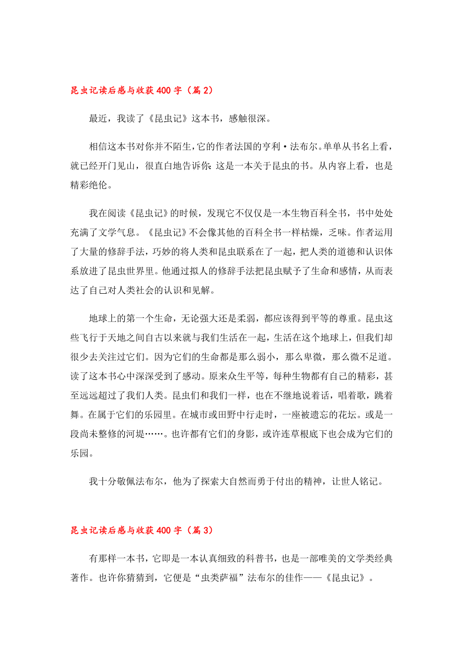 昆虫记读后感与收获400字.doc_第2页