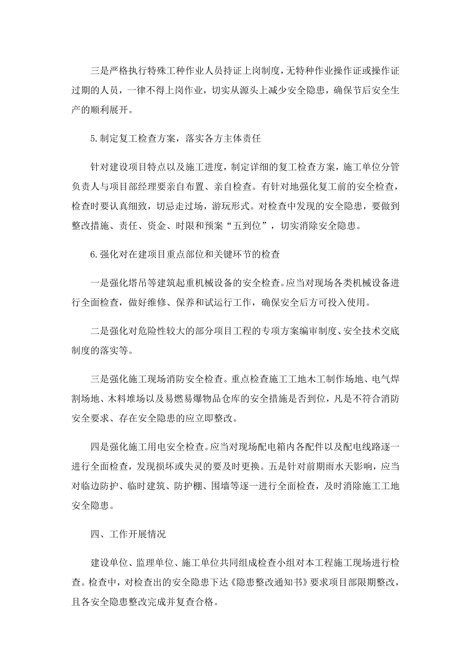 2023后复工复产实施方案.doc_第3页