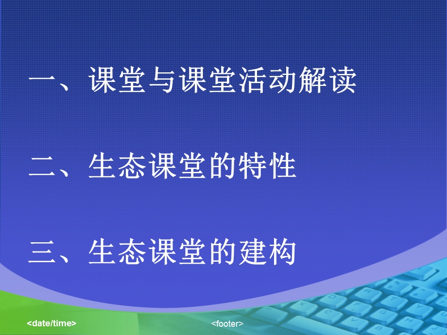 生态课堂是童心的课堂.ppt_第2页