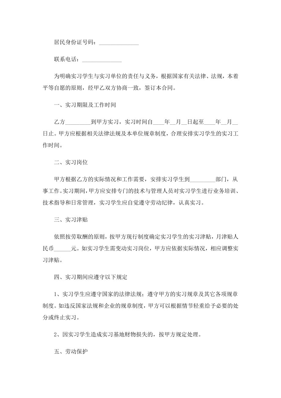 2023企业实习生的劳动合同协议书.doc_第3页