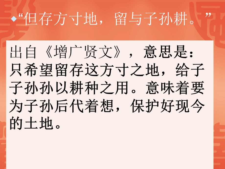 人教版六年级上册语文园地四日积月累、趣味语文.ppt_第3页