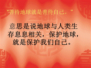 人教版六年级上册语文园地四日积月累、趣味语文.ppt