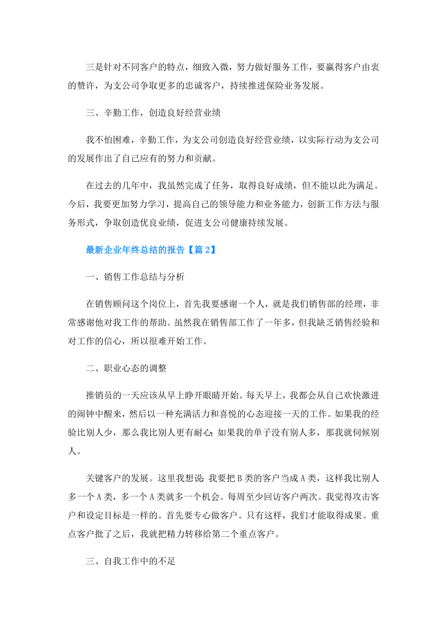 企业终总结的报告.doc_第2页