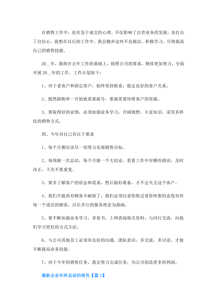 企业终总结的报告.doc_第3页