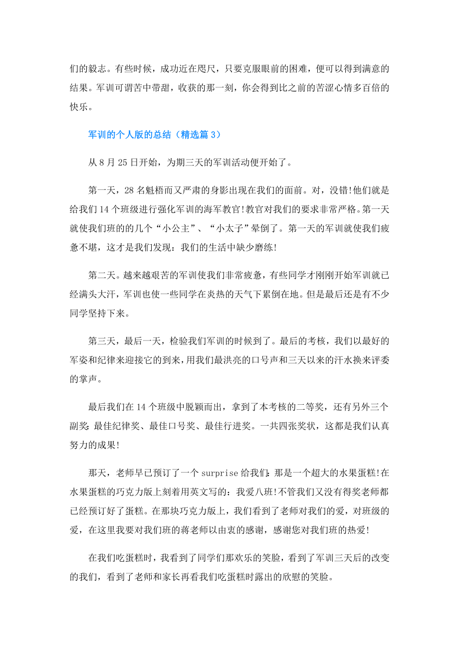 军训的个人版的总结.doc_第3页