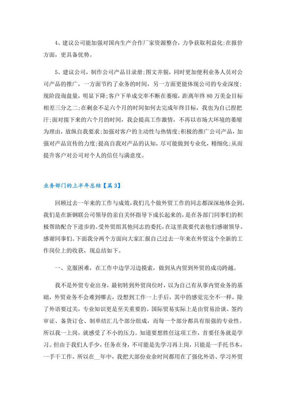 业务部门的上半总结.doc_第3页