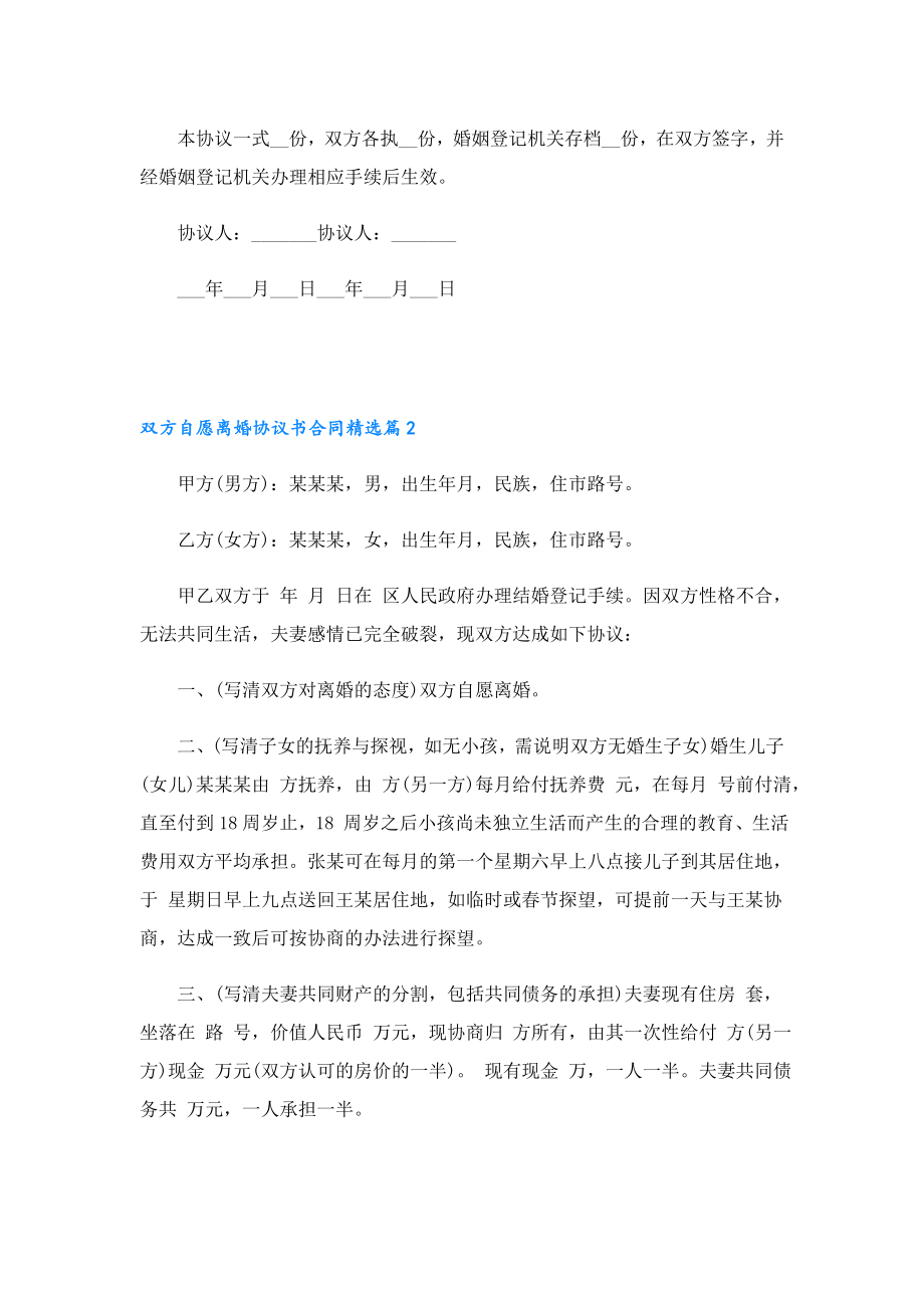 双方自愿离婚协议书合同7篇.doc_第2页