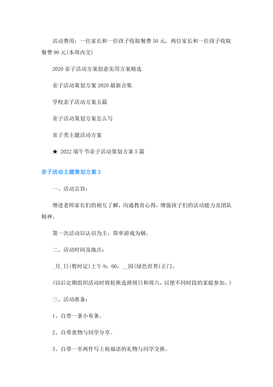 亲子活动主题策划方案.doc_第2页