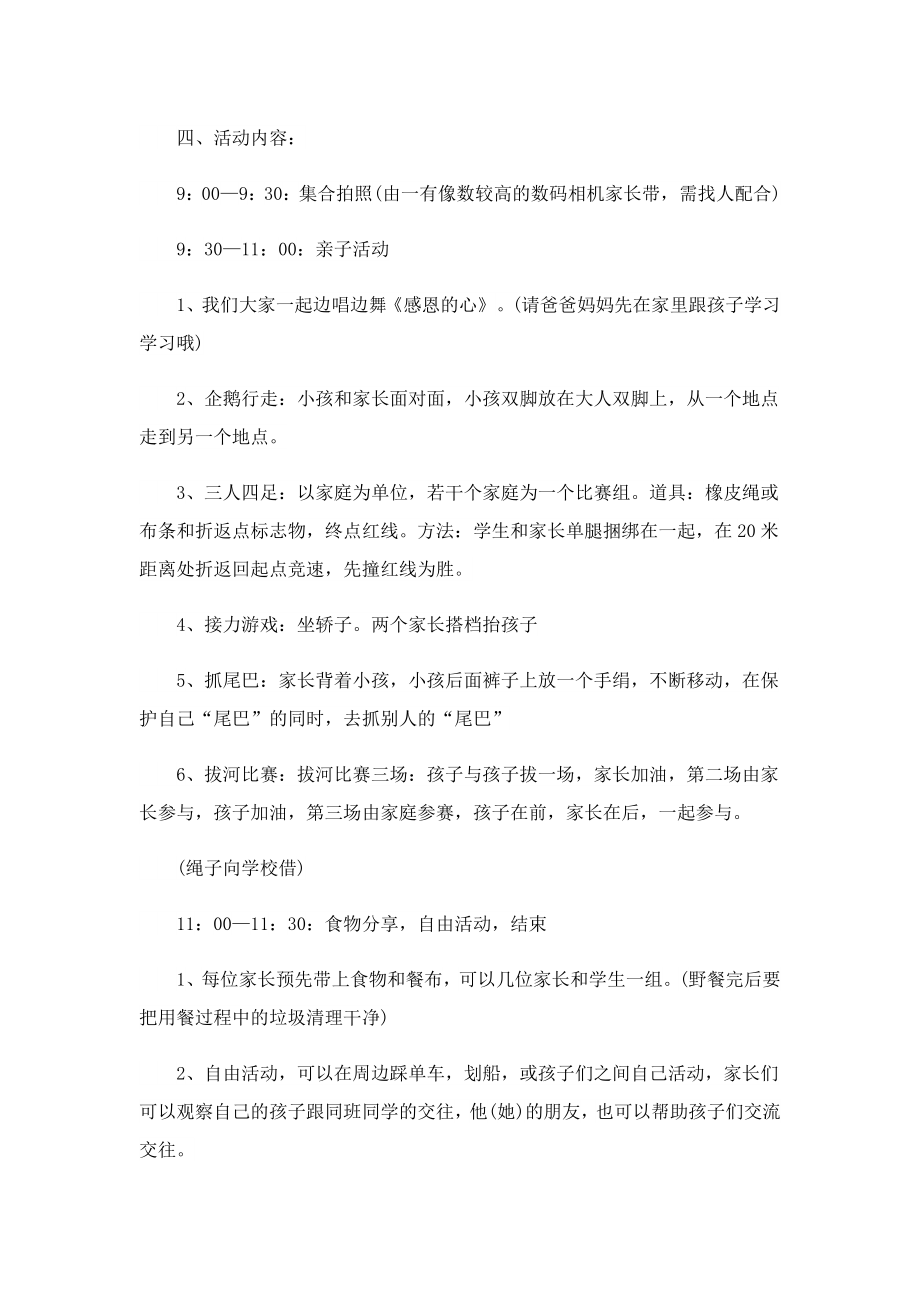 亲子活动主题策划方案.doc_第3页