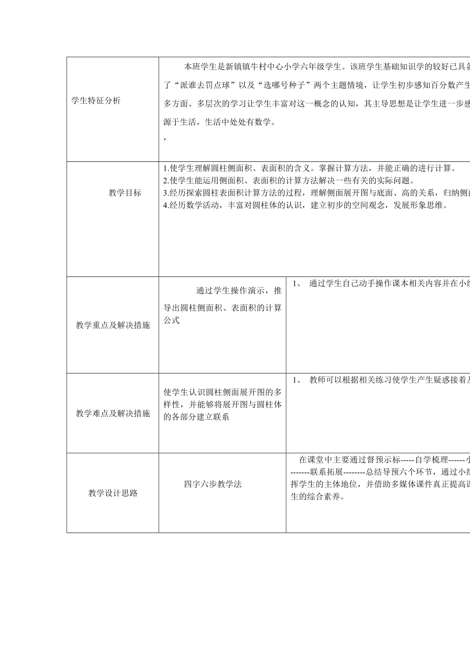 新镇镇牛村中心小学梁秋教学设计表.doc_第2页