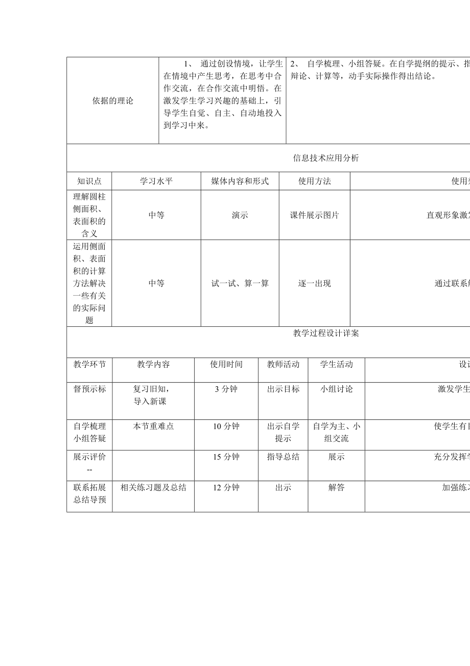 新镇镇牛村中心小学梁秋教学设计表.doc_第3页