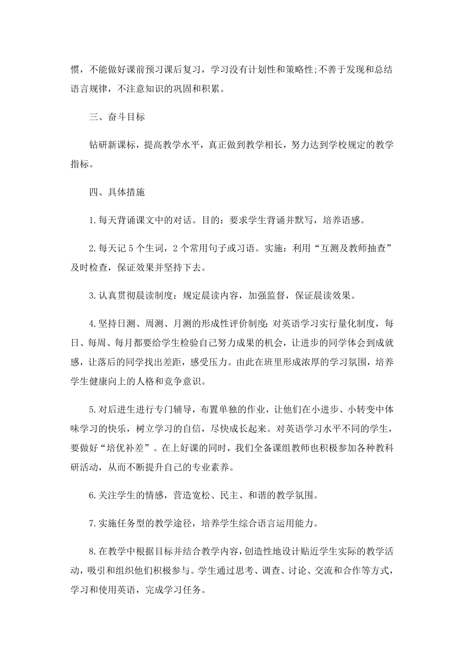 2023教师个人计划.doc_第2页