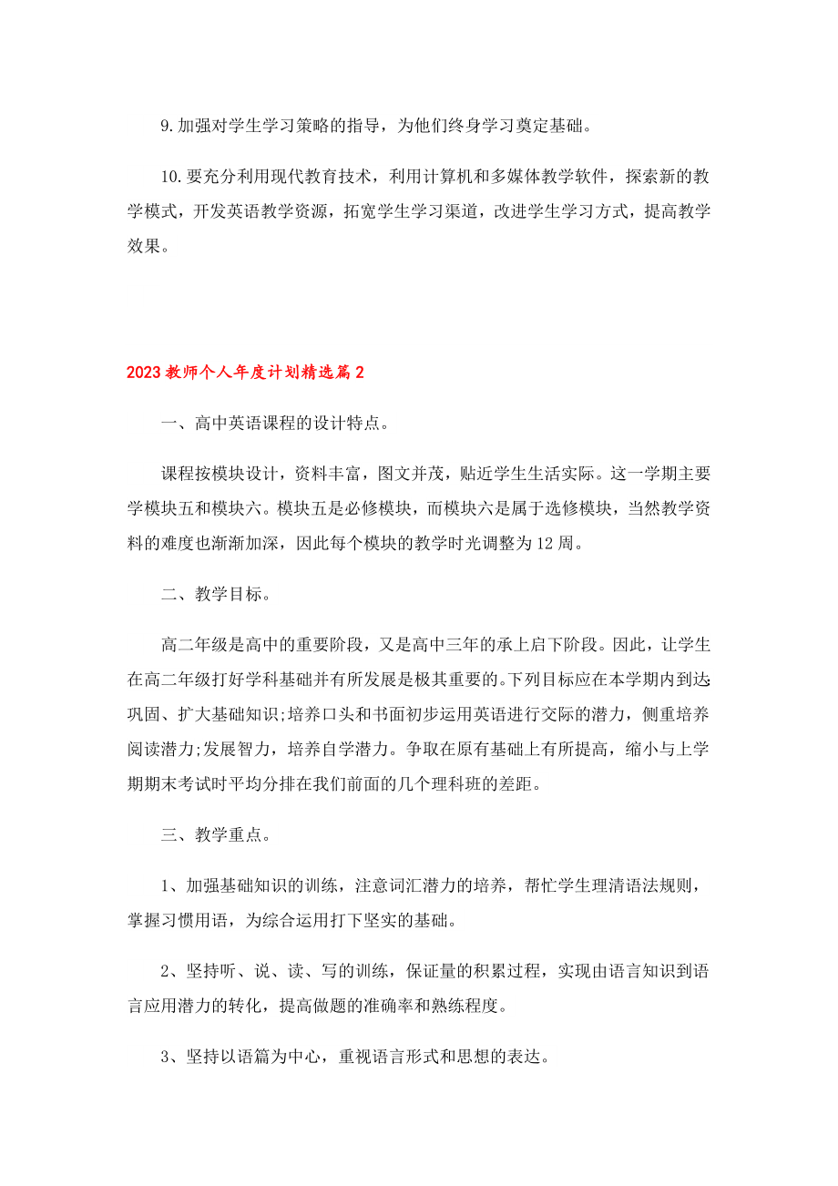 2023教师个人计划.doc_第3页