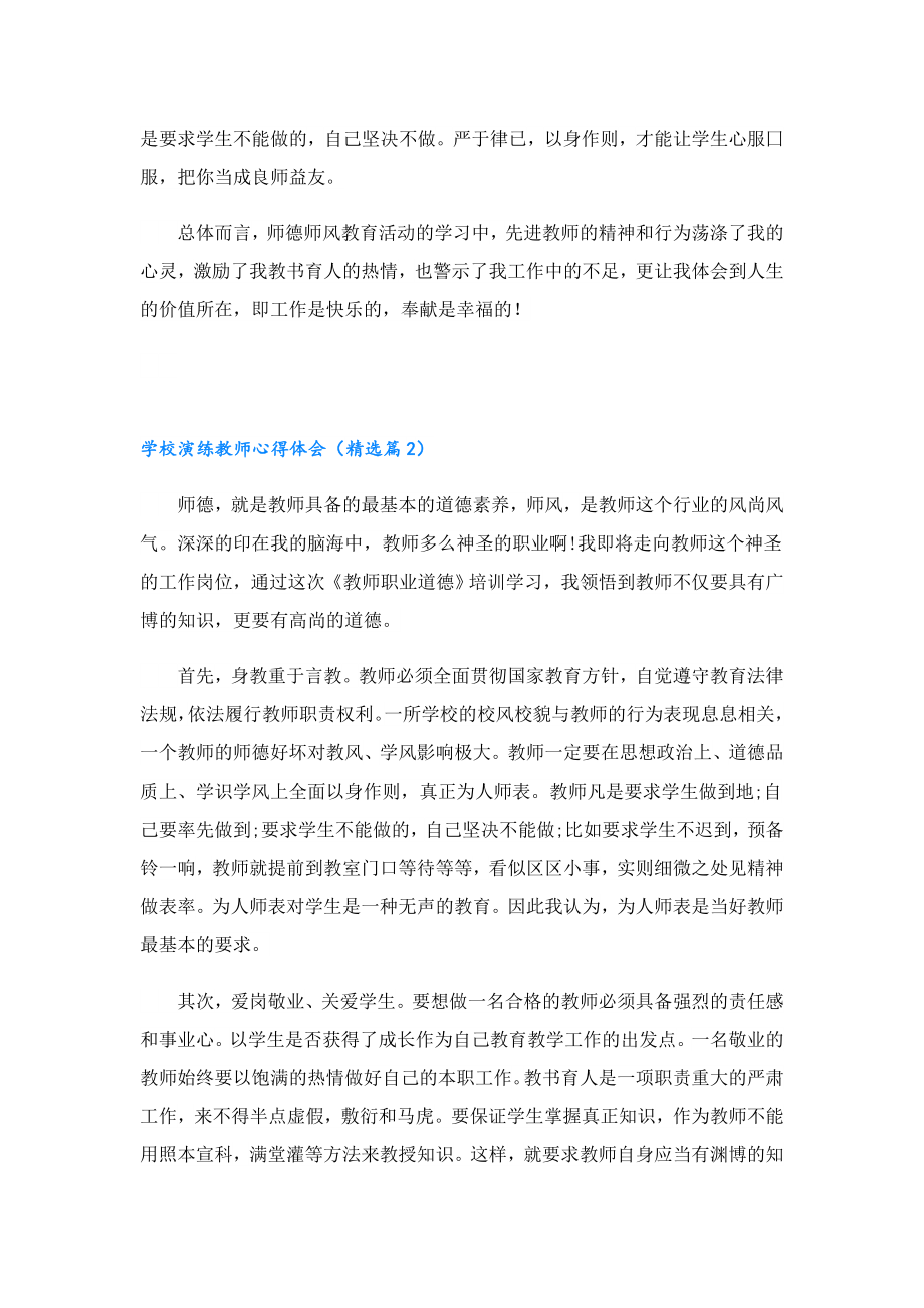 学校演练教师心得体会.doc_第2页