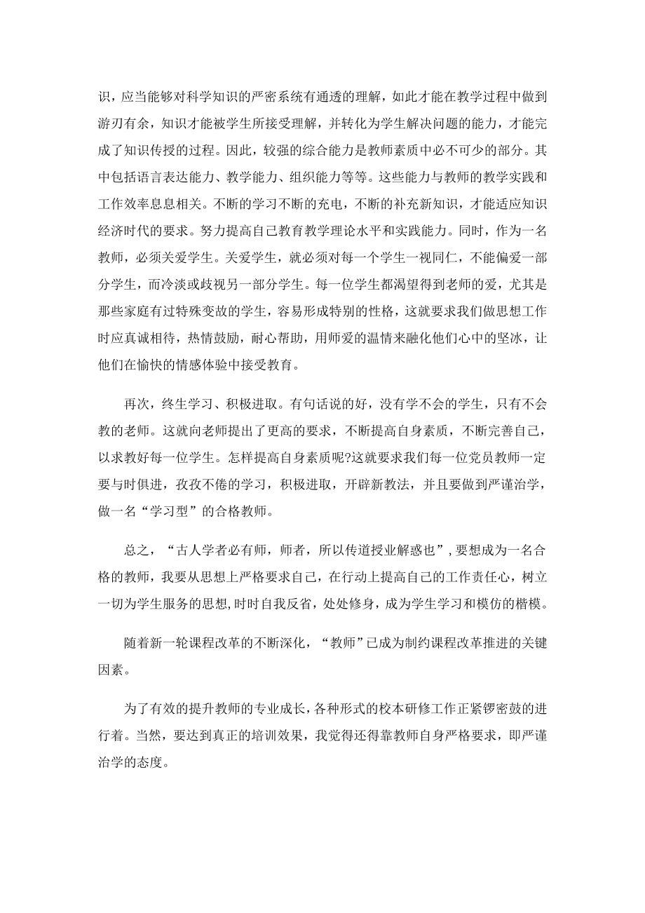 学校演练教师心得体会.doc_第3页