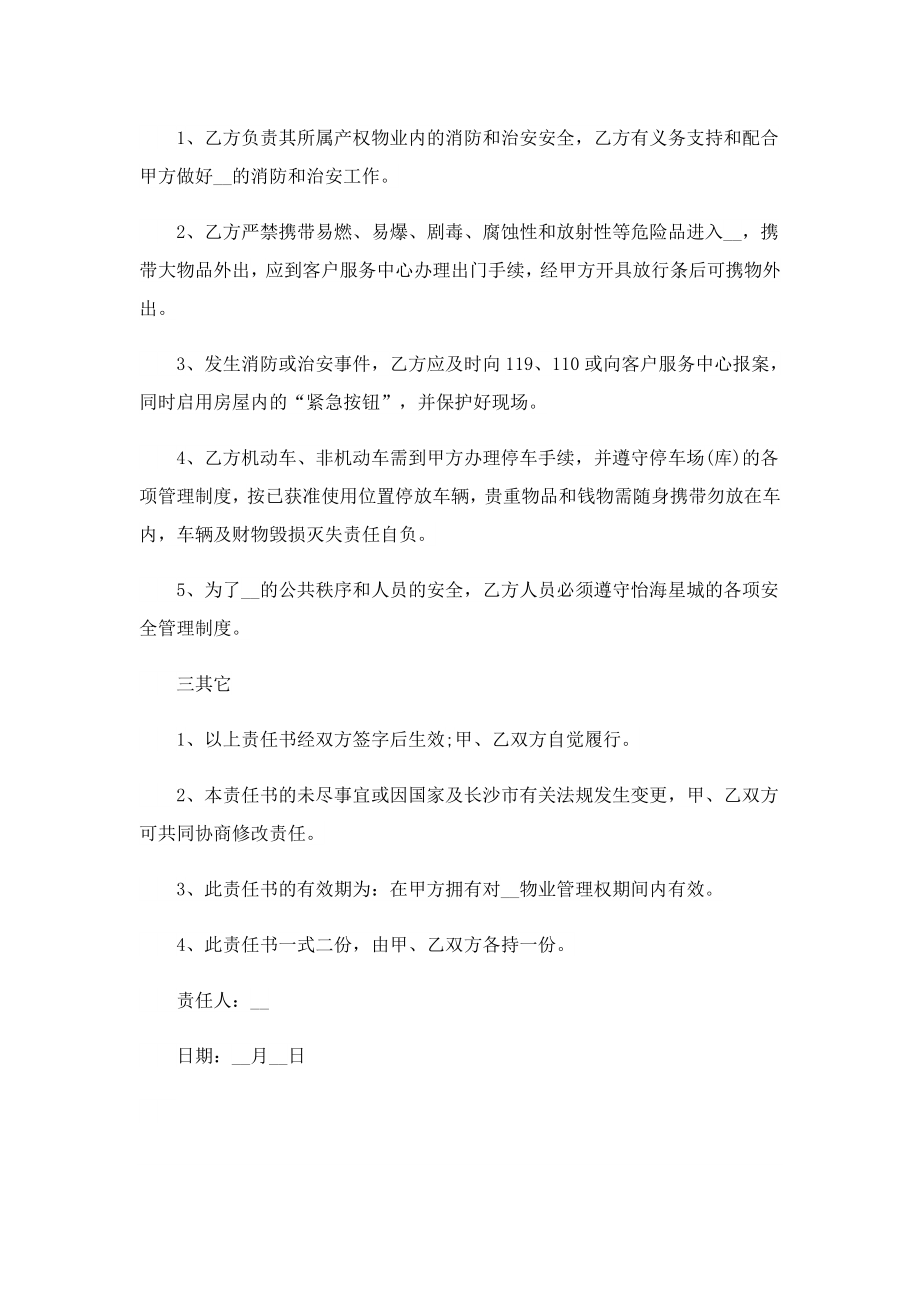 企业消防安全责任书万能版.doc_第2页