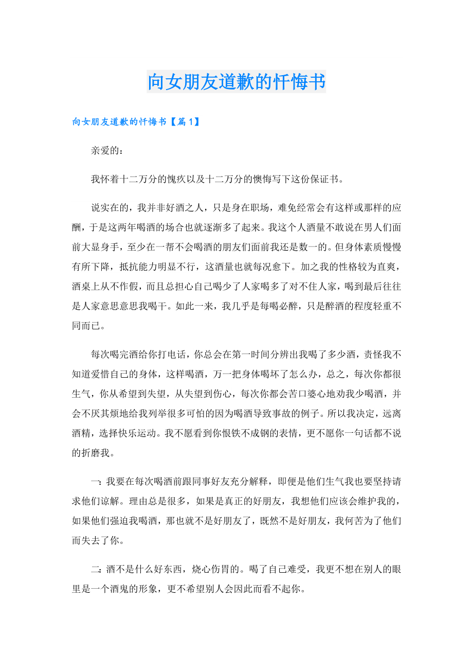 向女朋友道歉的忏悔书.doc_第1页