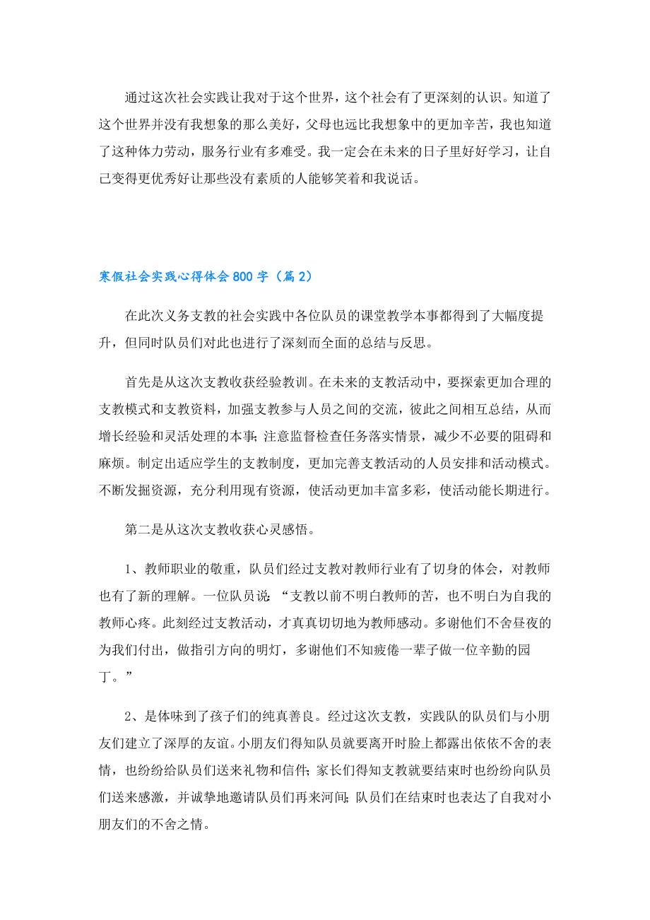 寒假社会实践心得体会800字（精选5篇）.doc_第2页