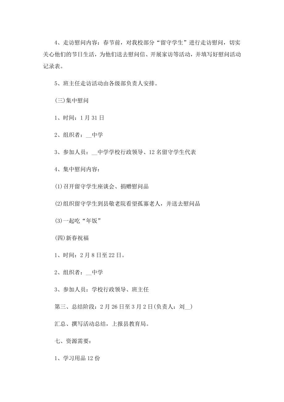 2023关爱未成活动方案.doc_第2页