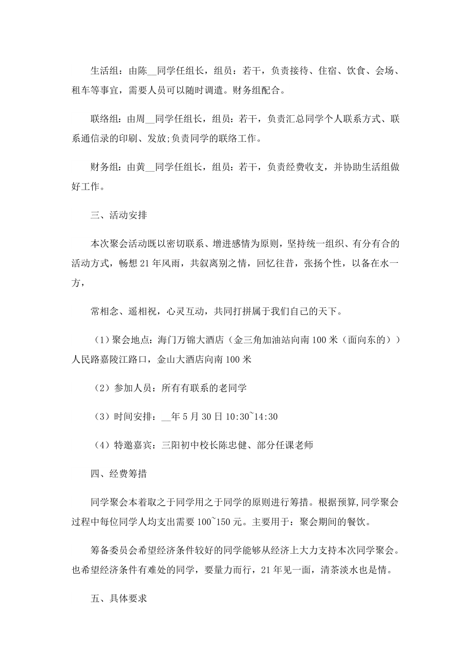 2023创意同学聚会活动策划书(7篇).doc_第2页