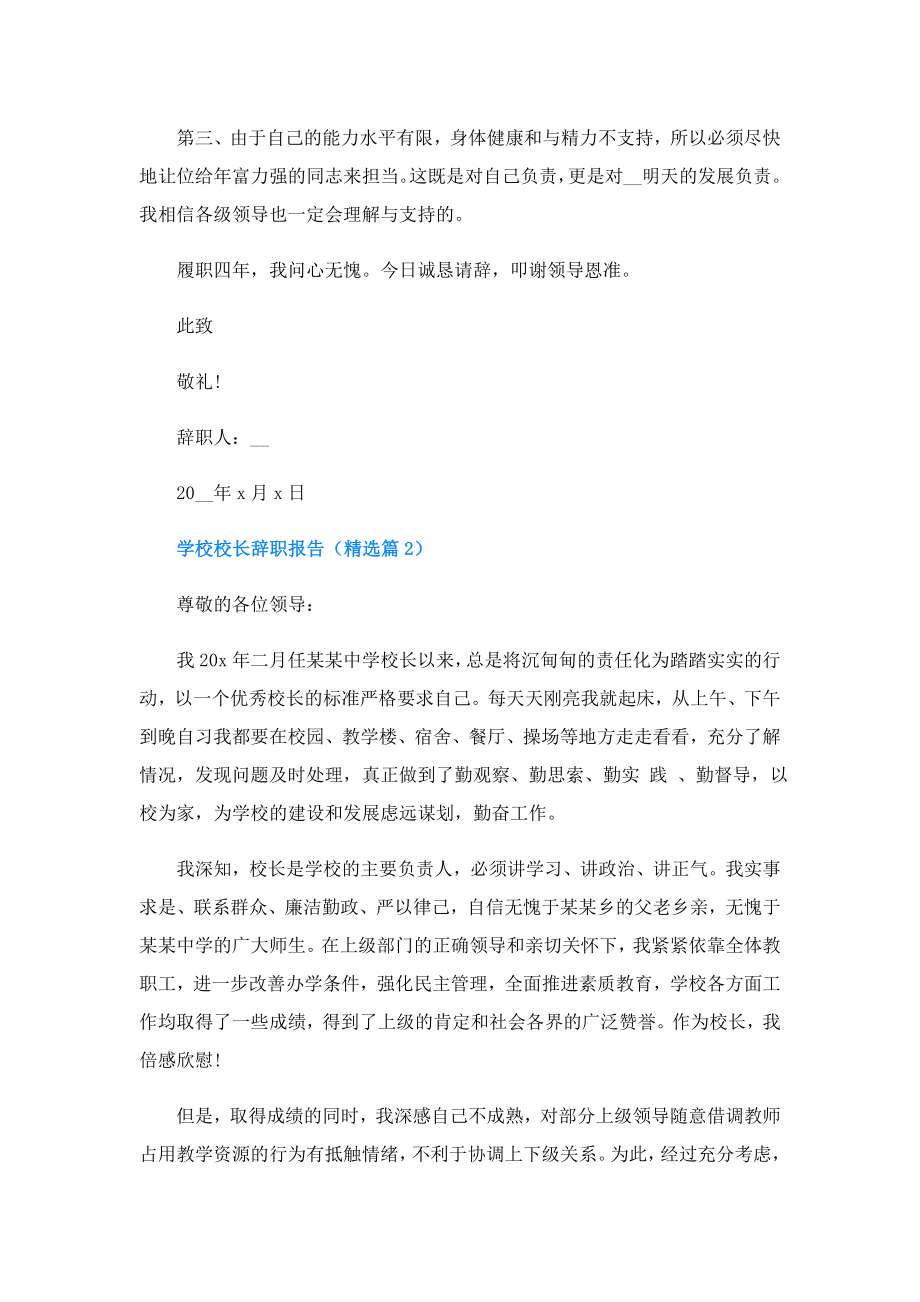 学校校长辞职报告.doc_第2页