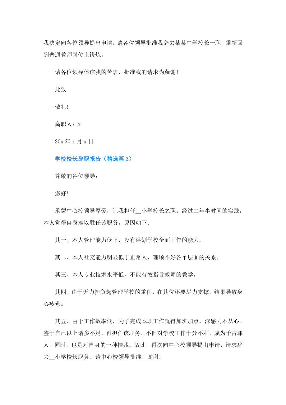 学校校长辞职报告.doc_第3页