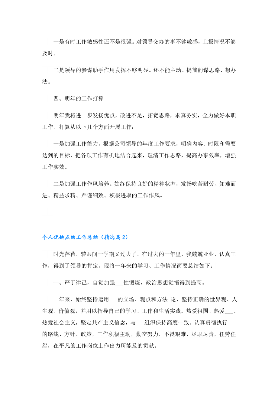 个人优缺点的工作总结.doc_第2页