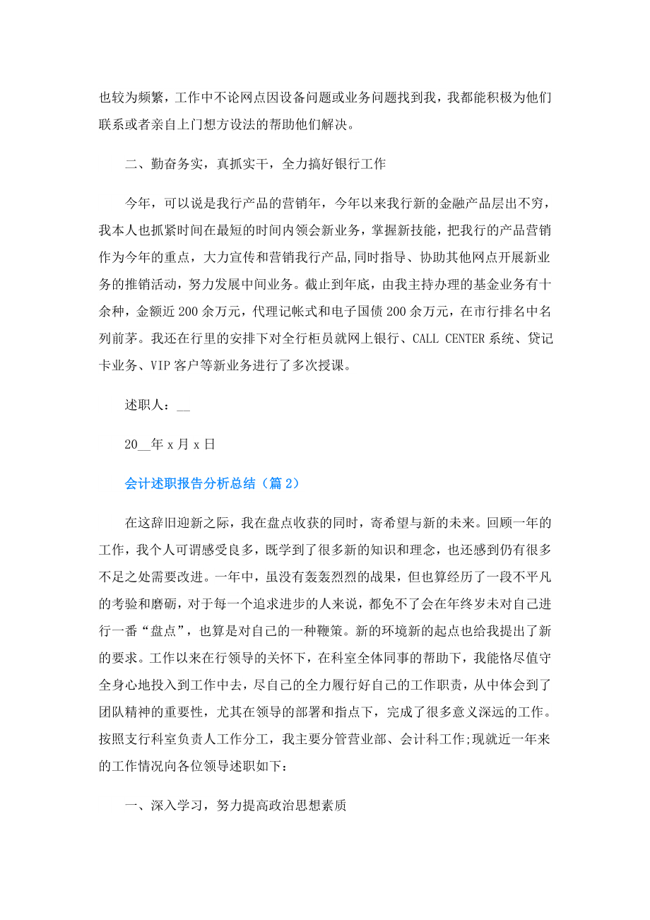 会计述职报告分析总结.doc_第2页