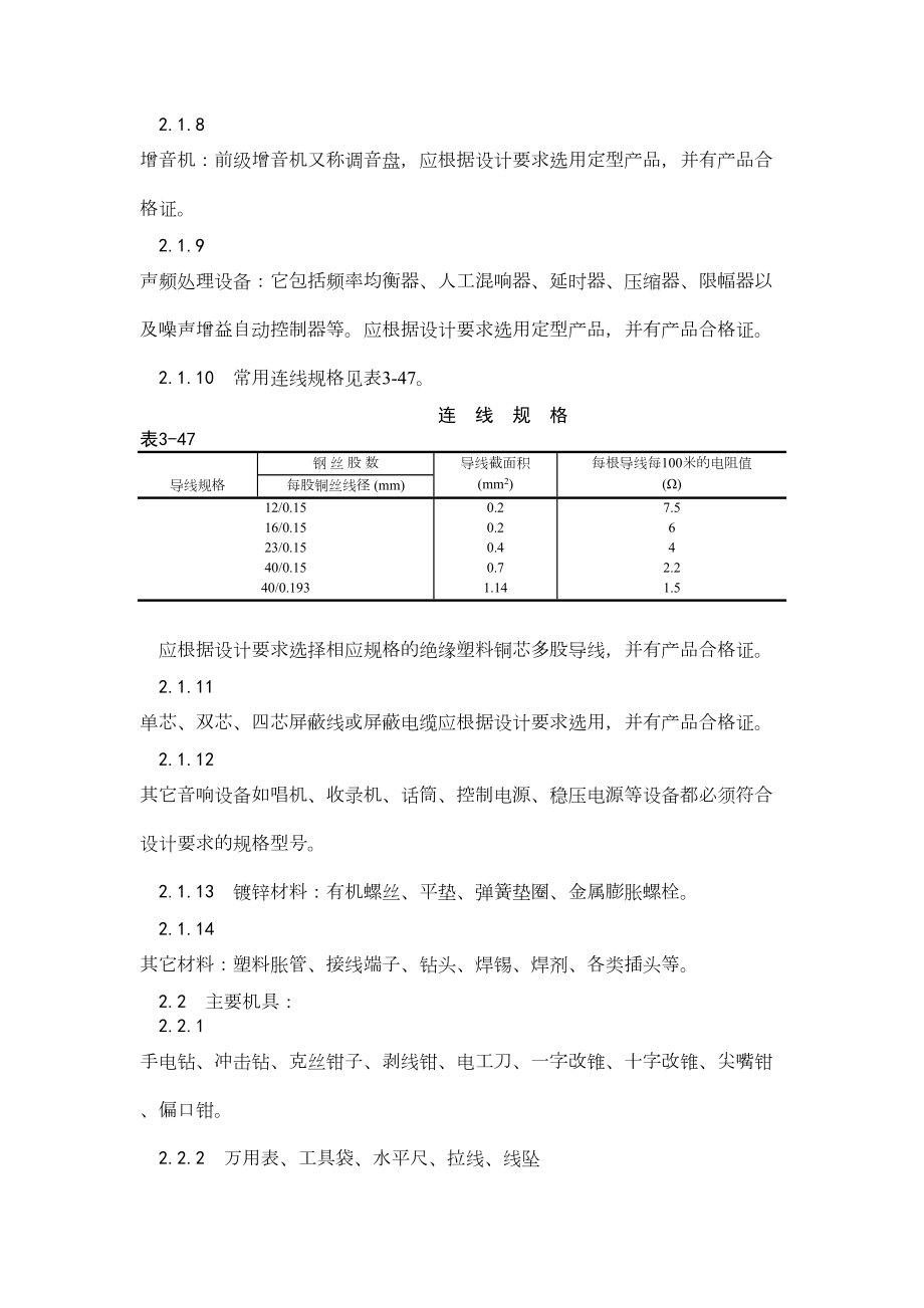 021广播系统安装工艺.doc_第3页