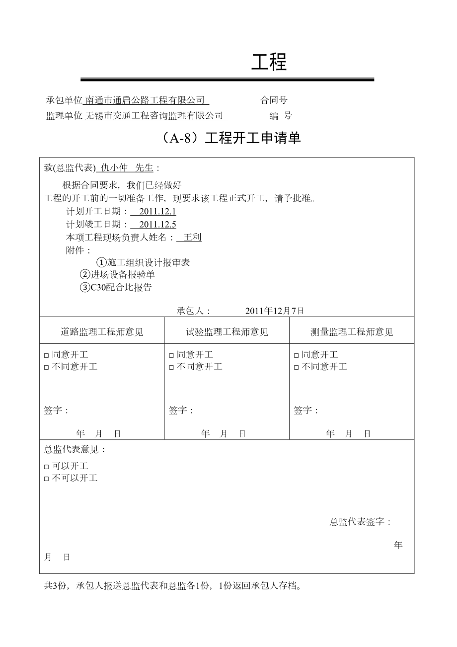 水泥路开工申请.doc_第2页