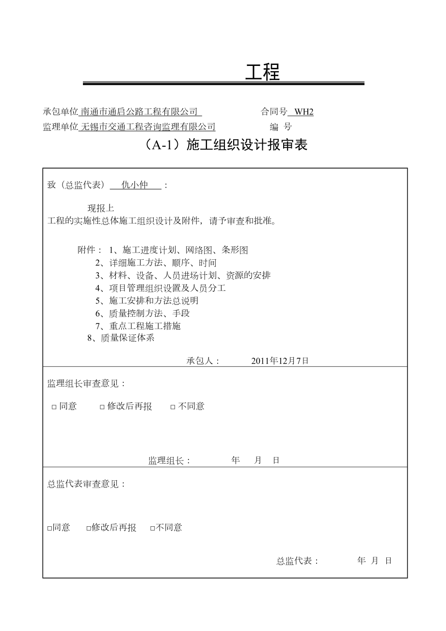 水泥路开工申请.doc_第3页