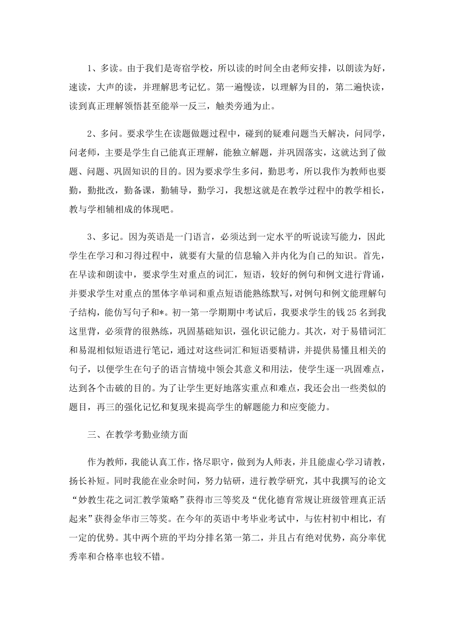 大学教师两提一创心得体会.doc_第2页