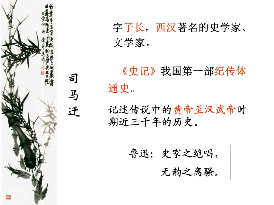 _廉颇蔺相如列传(节选).ppt_第3页