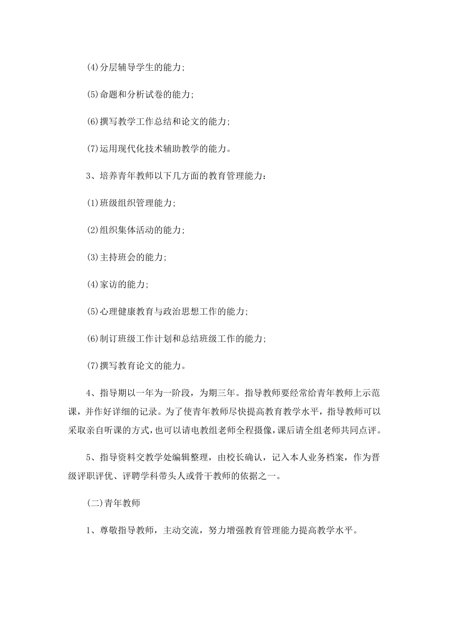 学校青教师培养工作计划.doc_第2页